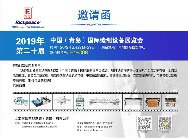 【展会动态】2019年中国(青岛)国际缝制设备展览会『6.27~6.29』
