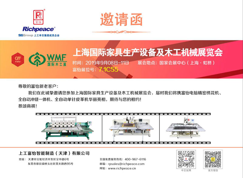 9728太阳集团邀您参加上海国际家具生产设备及木工机械展览会