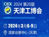 9728太阳集团邀请您参观第20届天津工博会！