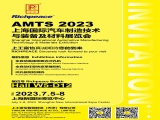 【国内展会】富怡诚邀您参加AMTS 2023上海国际汽车制造技术与装备及材料展览会！
