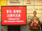 富怡·盈瑞恒成立20周年庆典暨富怡服装CAD Super V8发布会成功举办
