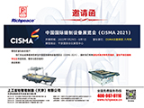 2022中国国际缝制设备展览会(CISMA)
