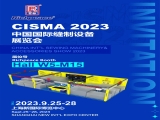 CISMA2023 富怡服装服饰CAD/CAM展机详情