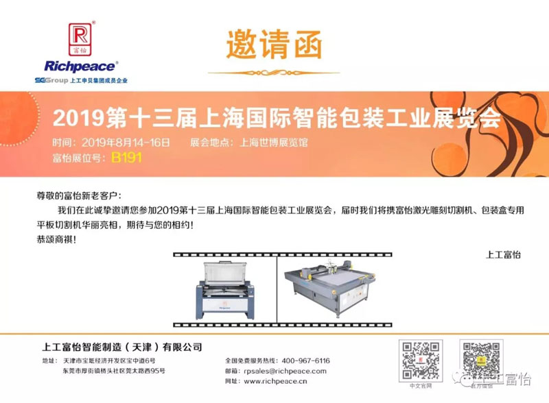 9728太阳集团华丽亮相上海国际智能包装工业展