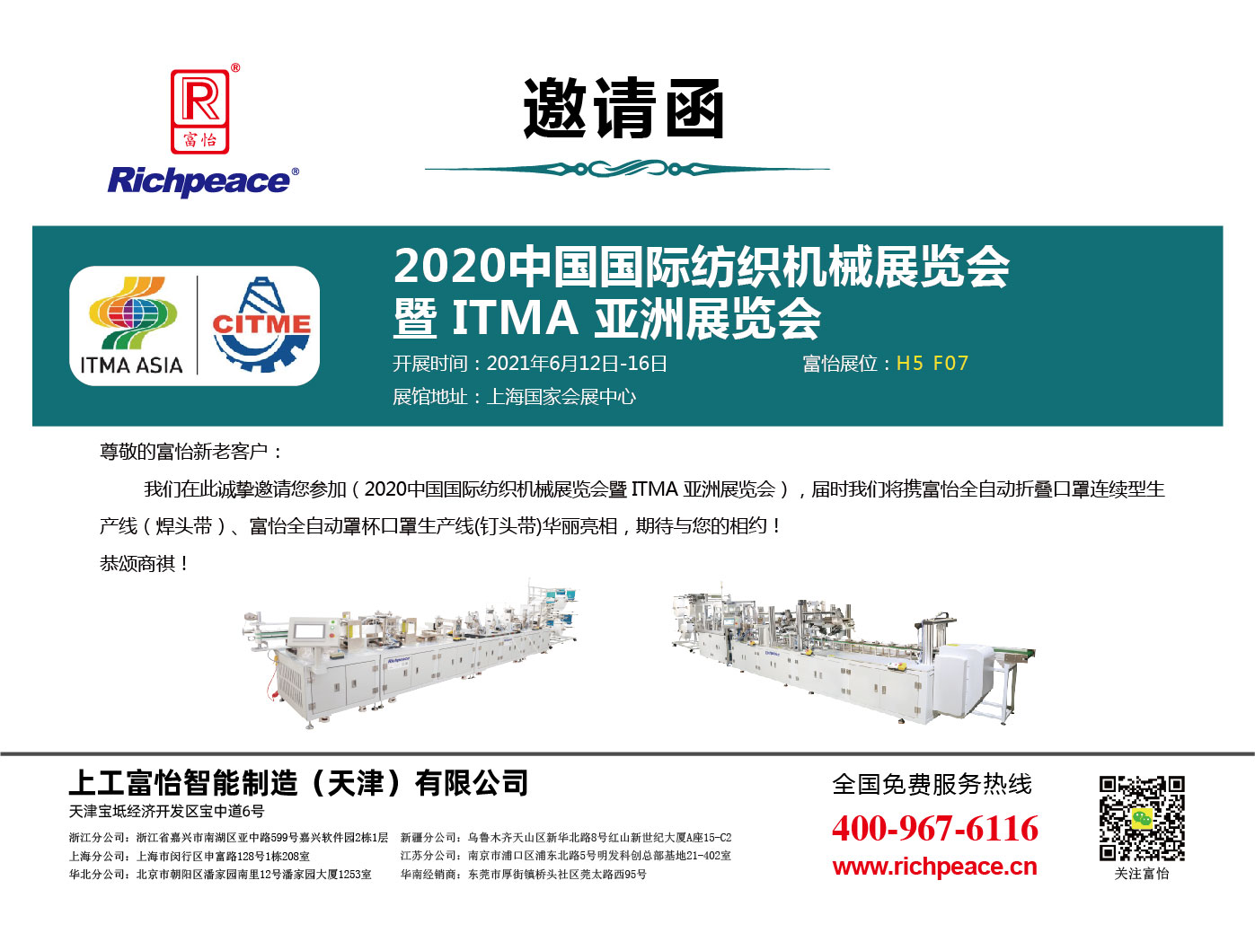 2020中国国际纺织机械展览会暨 ITMA 亚洲展览会 20210601修改-01