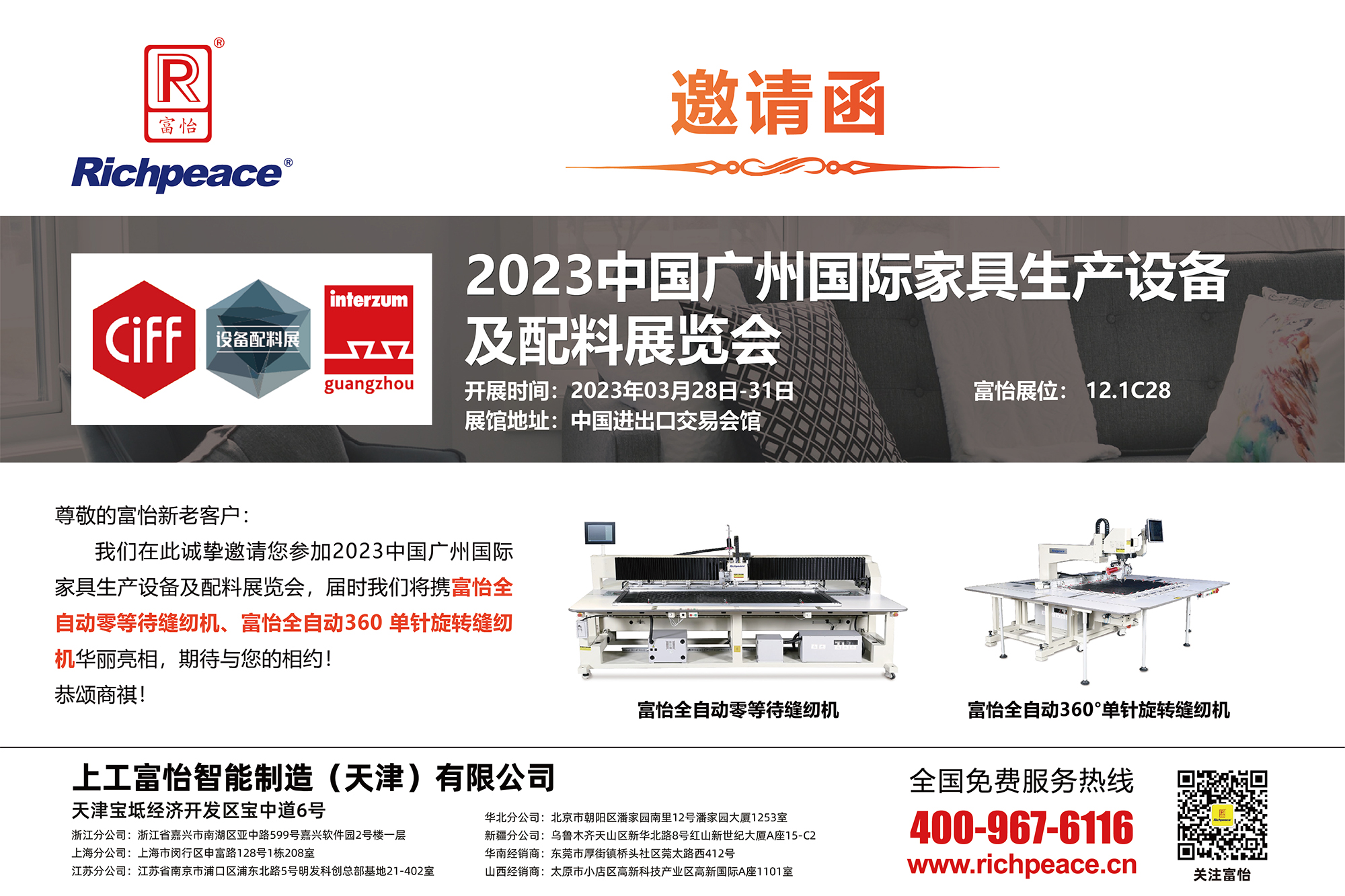 广州国际家具生产设备及配料展