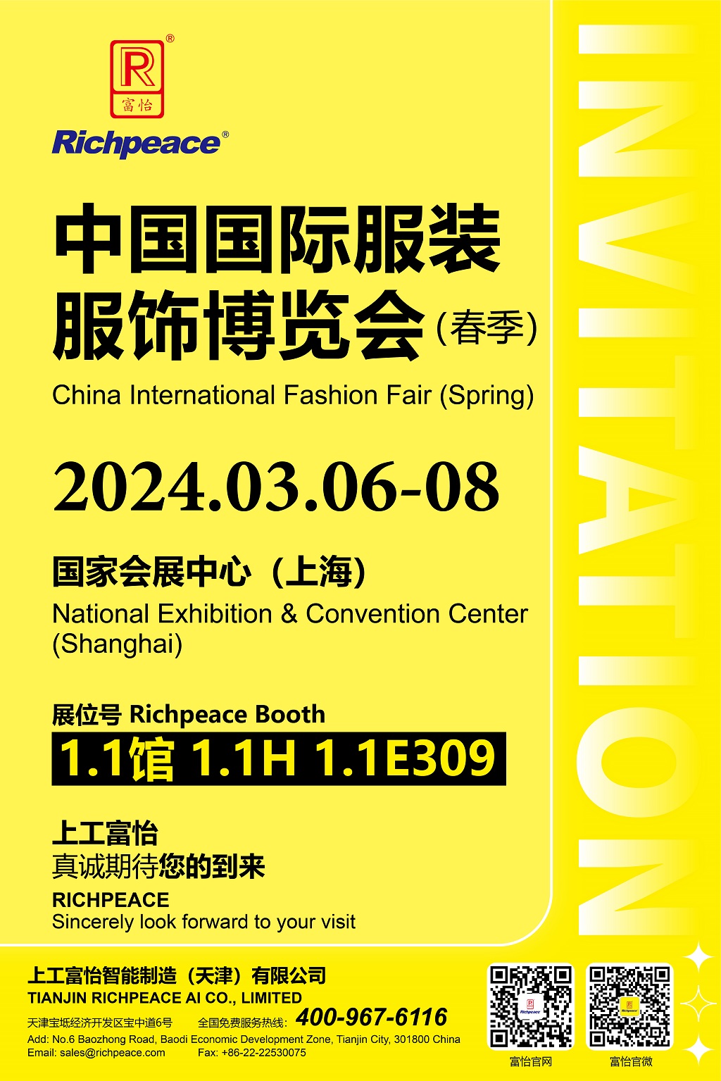 20240306-08上海服饰博览会邀请函_画板 1 副本