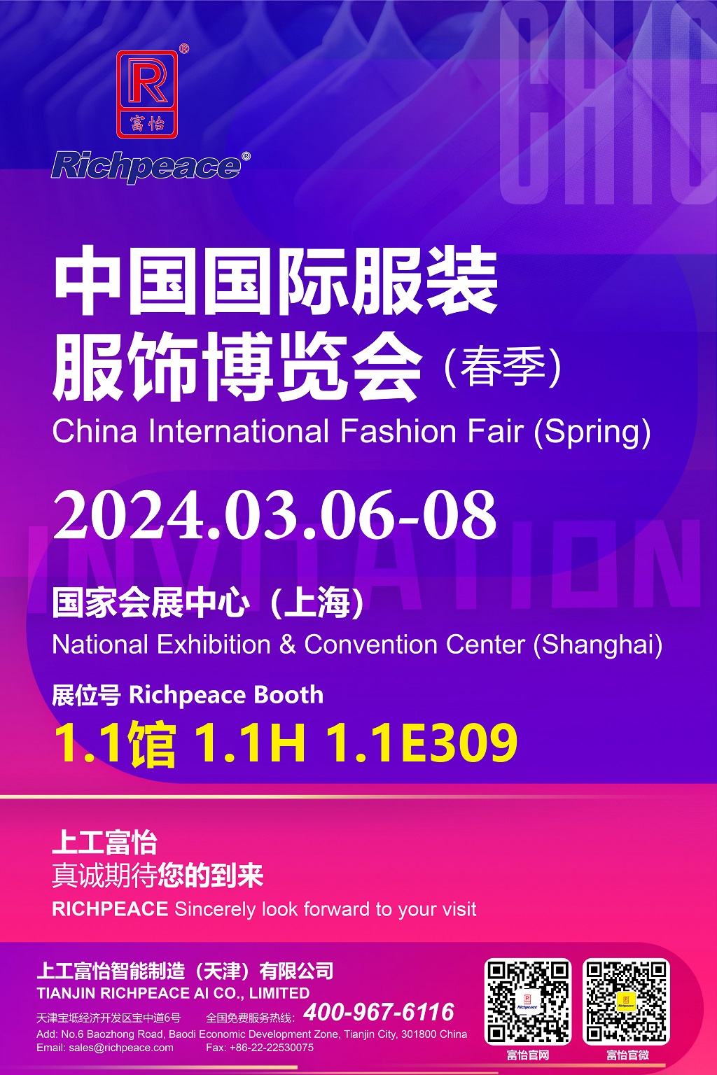 20240306-08上海服饰博览会邀请函_画板 1